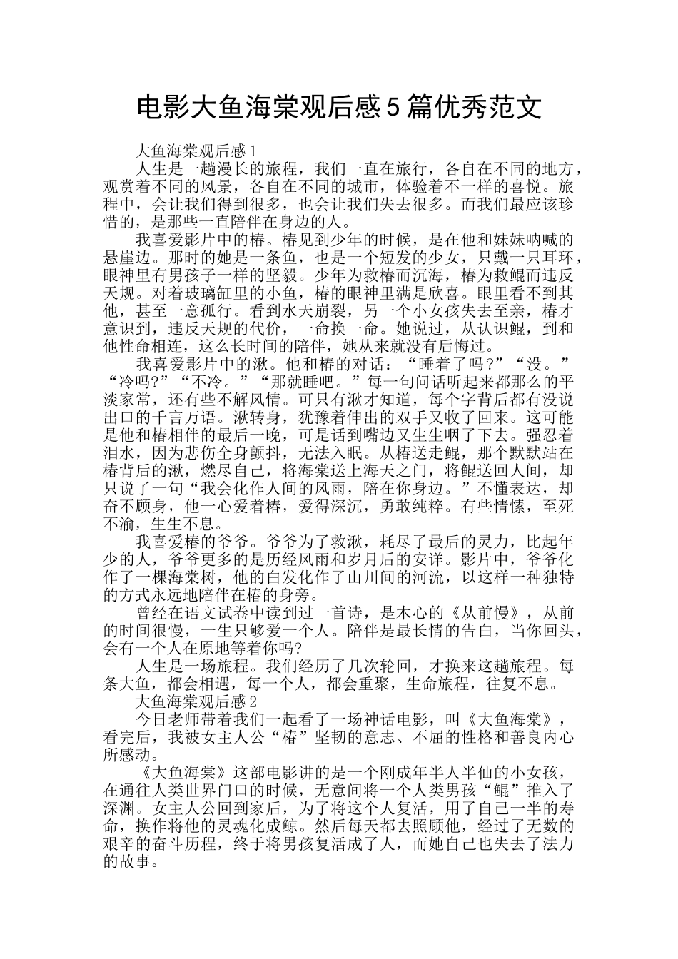 电影大鱼海棠观后感5篇优秀范文_第1页