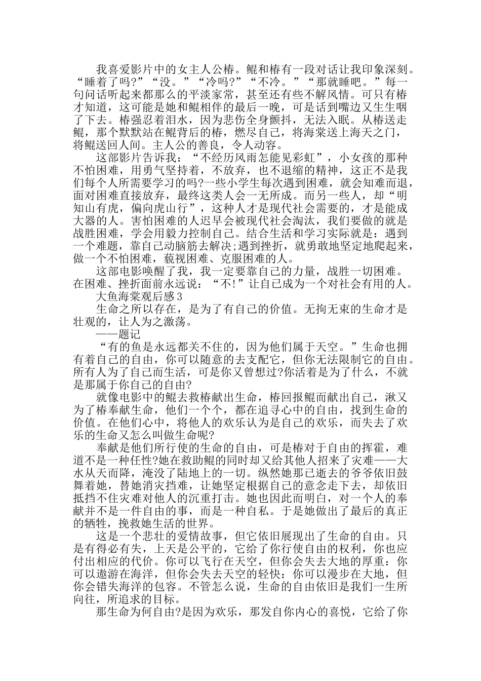 电影大鱼海棠观后感5篇优秀范文_第2页
