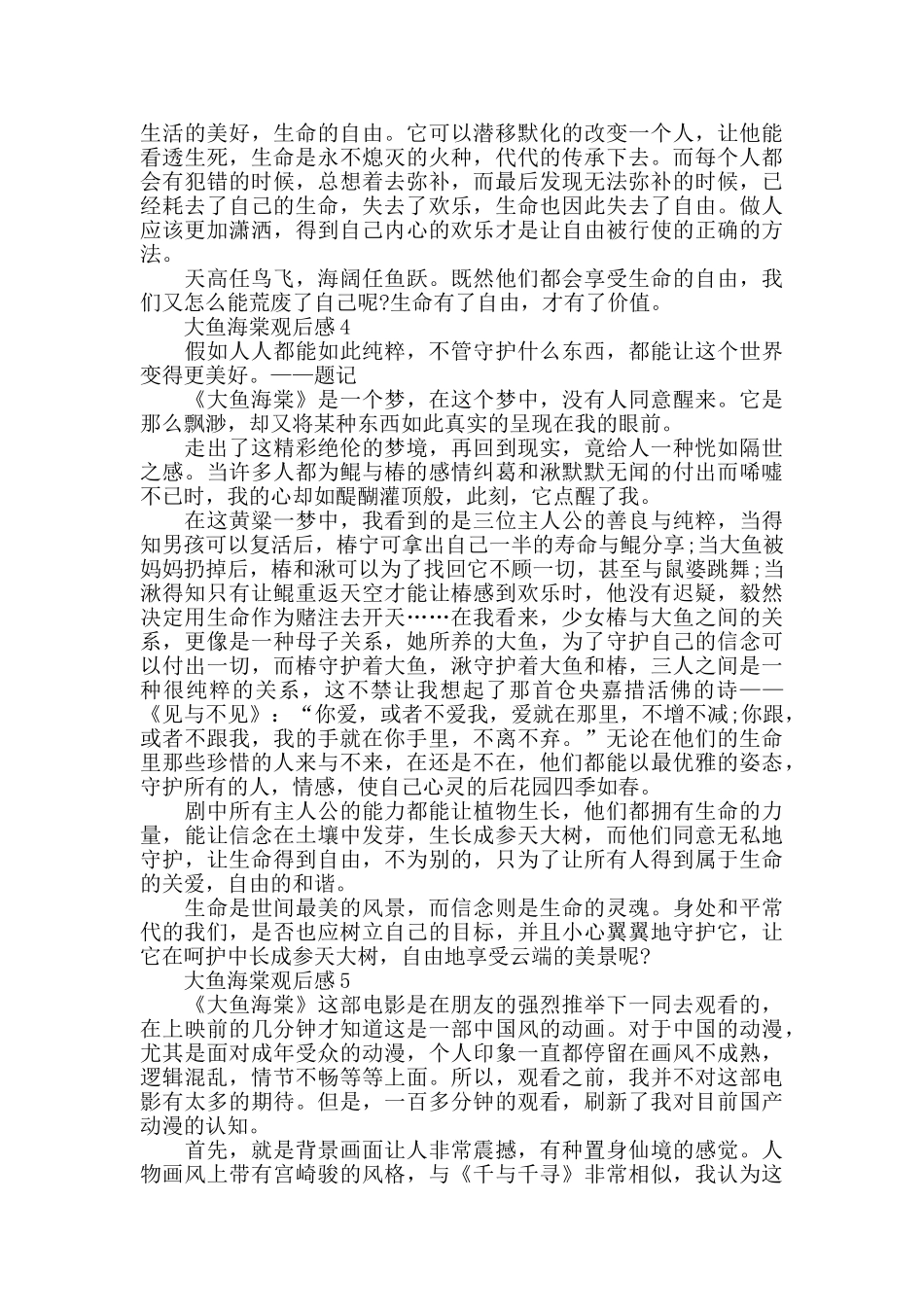 电影大鱼海棠观后感5篇优秀范文_第3页