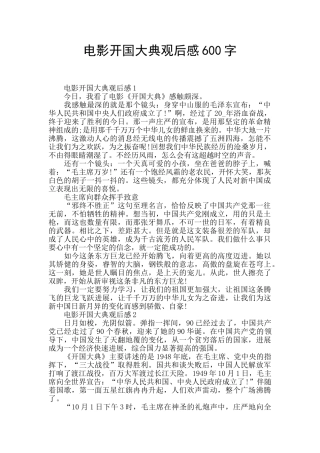 电影开国大典观后感600字