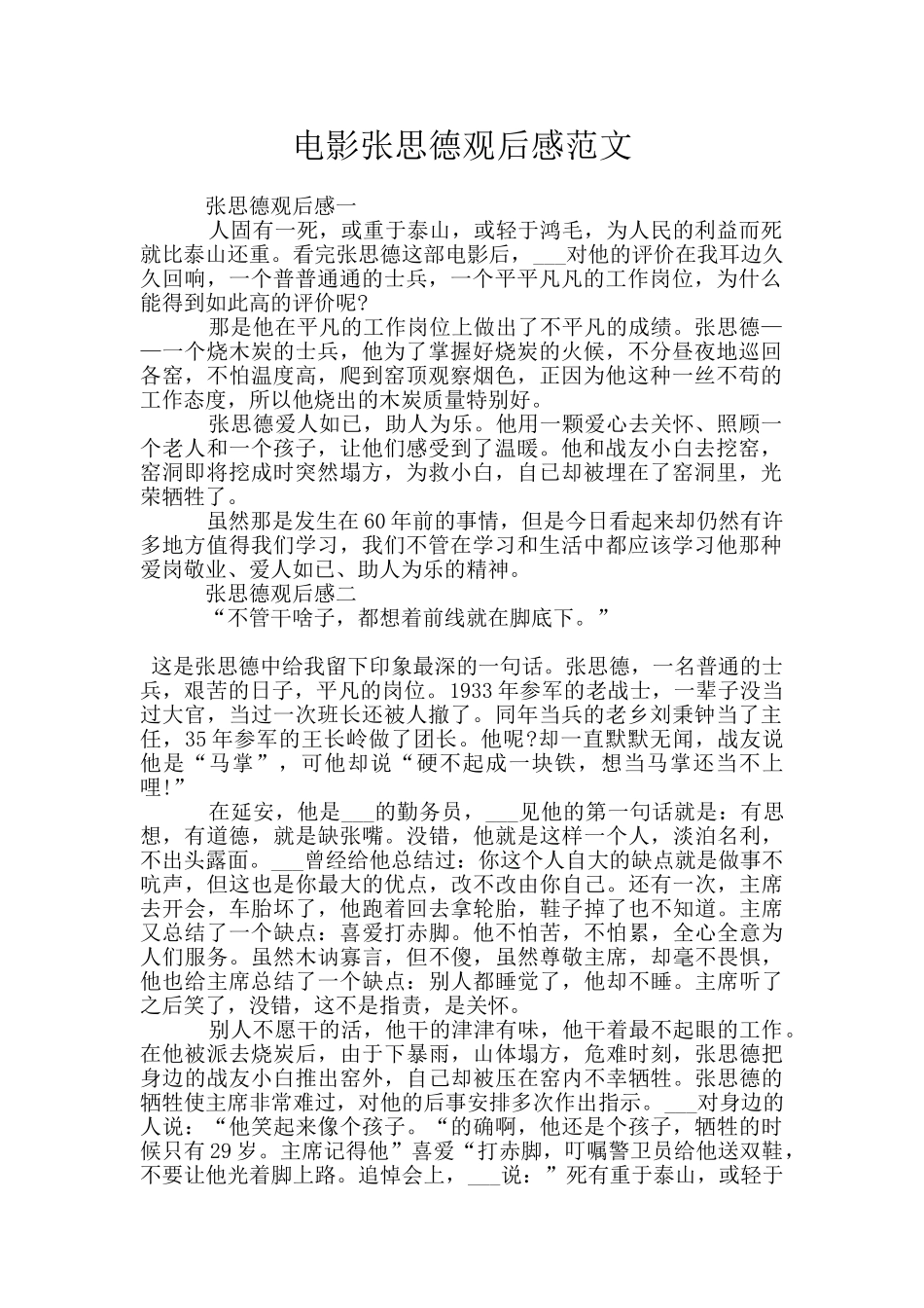 电影张思德观后感范文_第1页