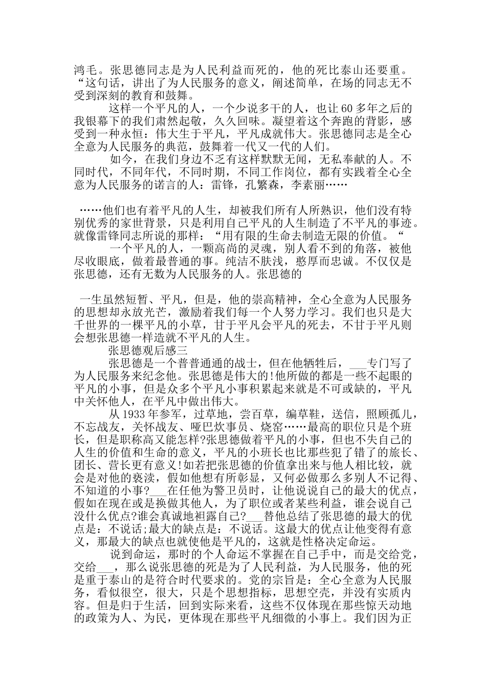 电影张思德观后感范文_第2页