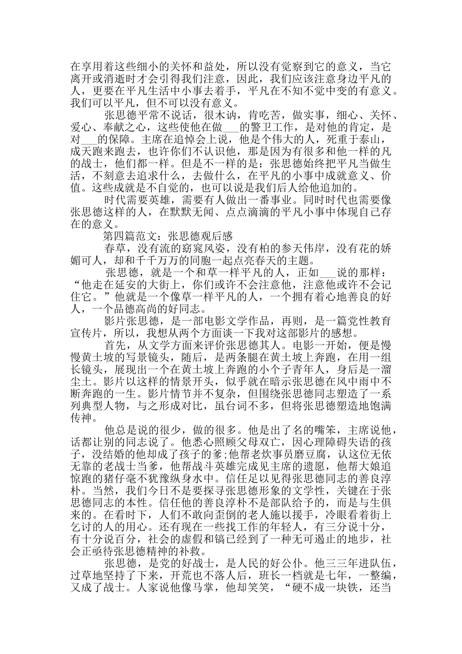 电影张思德观后感范文_第3页