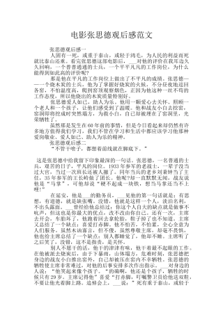 电影张思德观后感范文