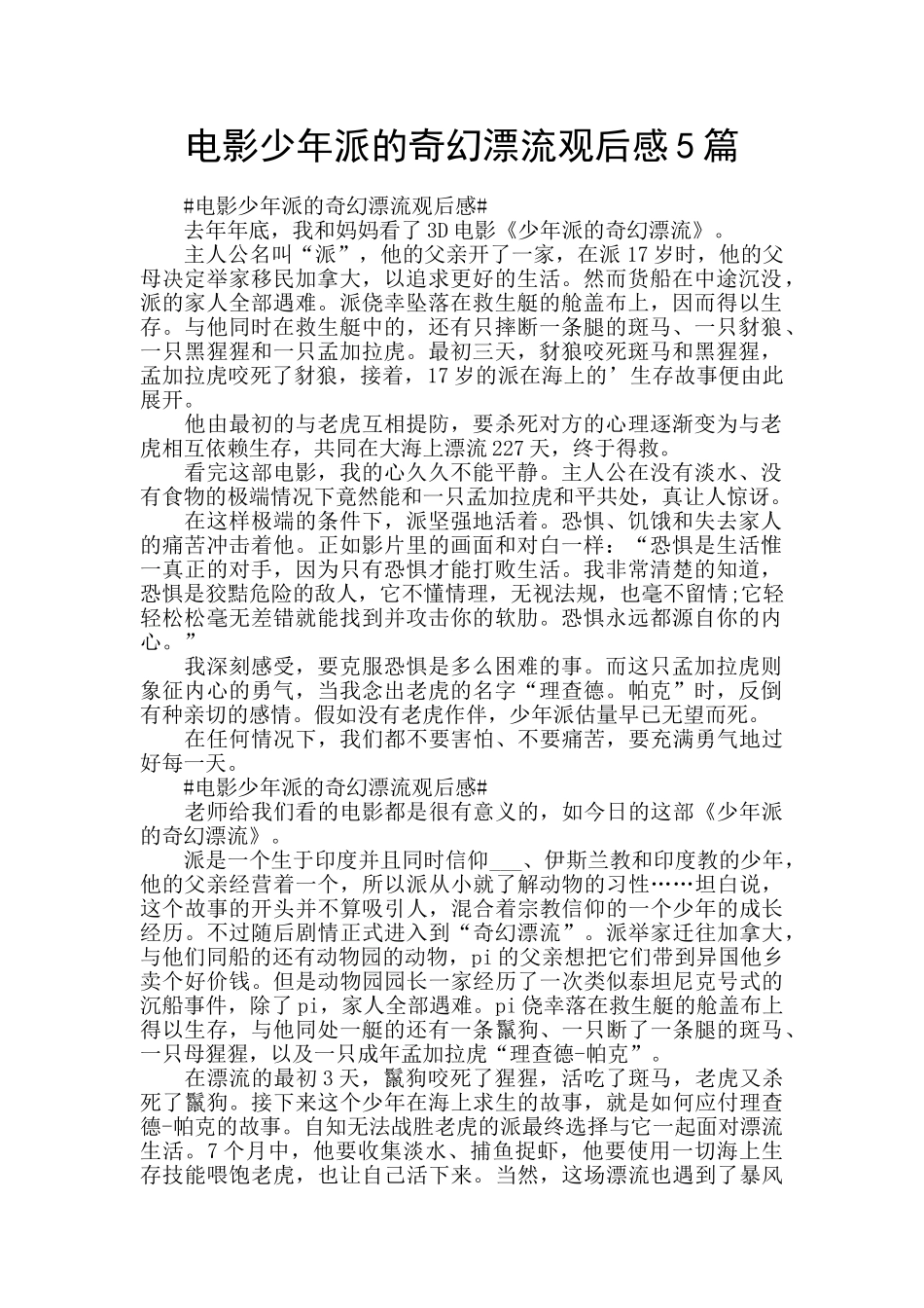 电影少年派的奇幻漂流观后感5篇_第1页
