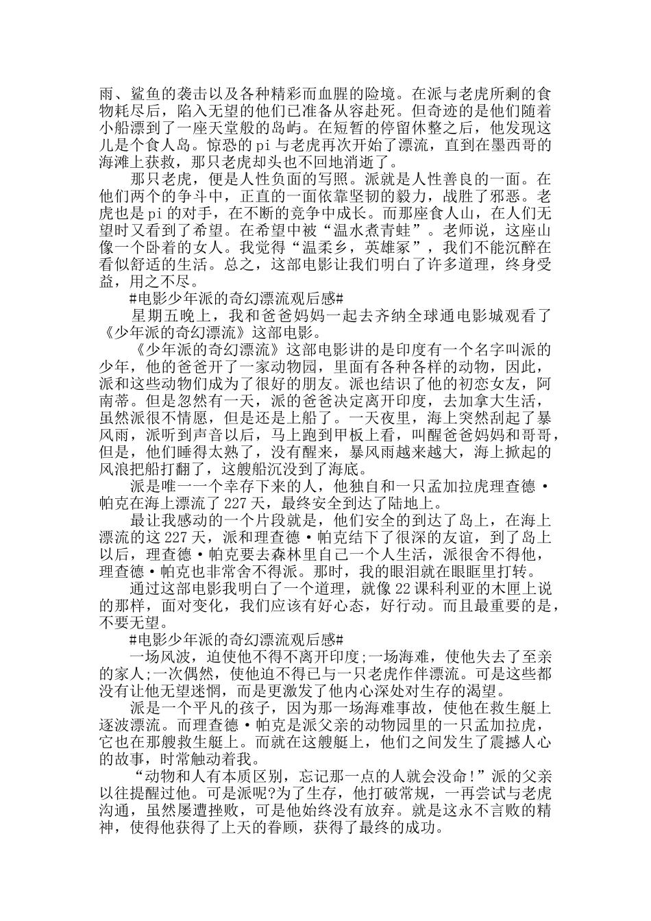 电影少年派的奇幻漂流观后感5篇_第2页