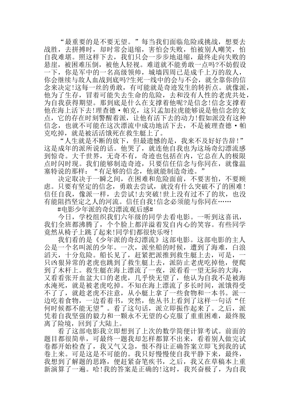 电影少年派的奇幻漂流观后感5篇_第3页