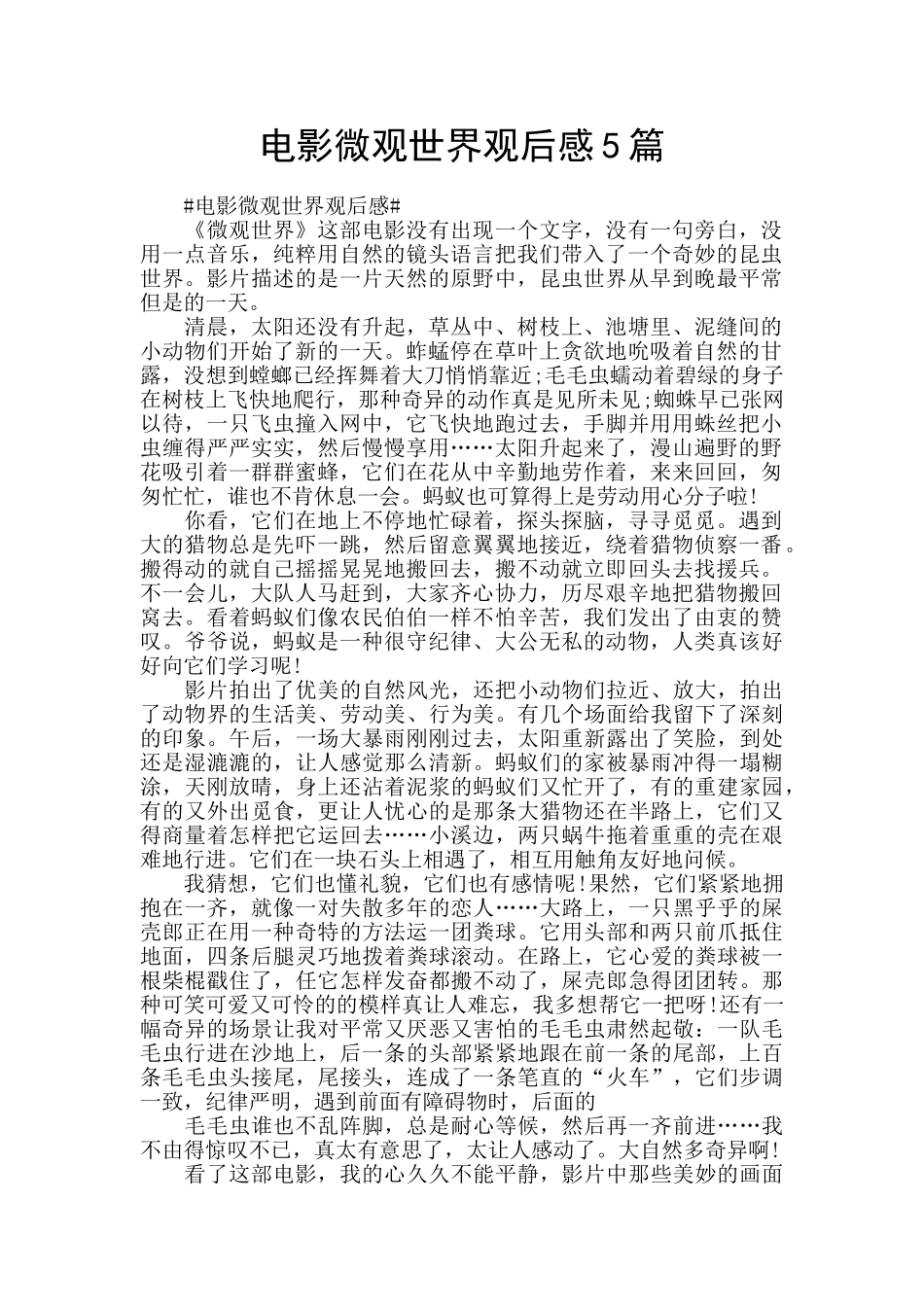电影微观世界观后感5篇_第1页