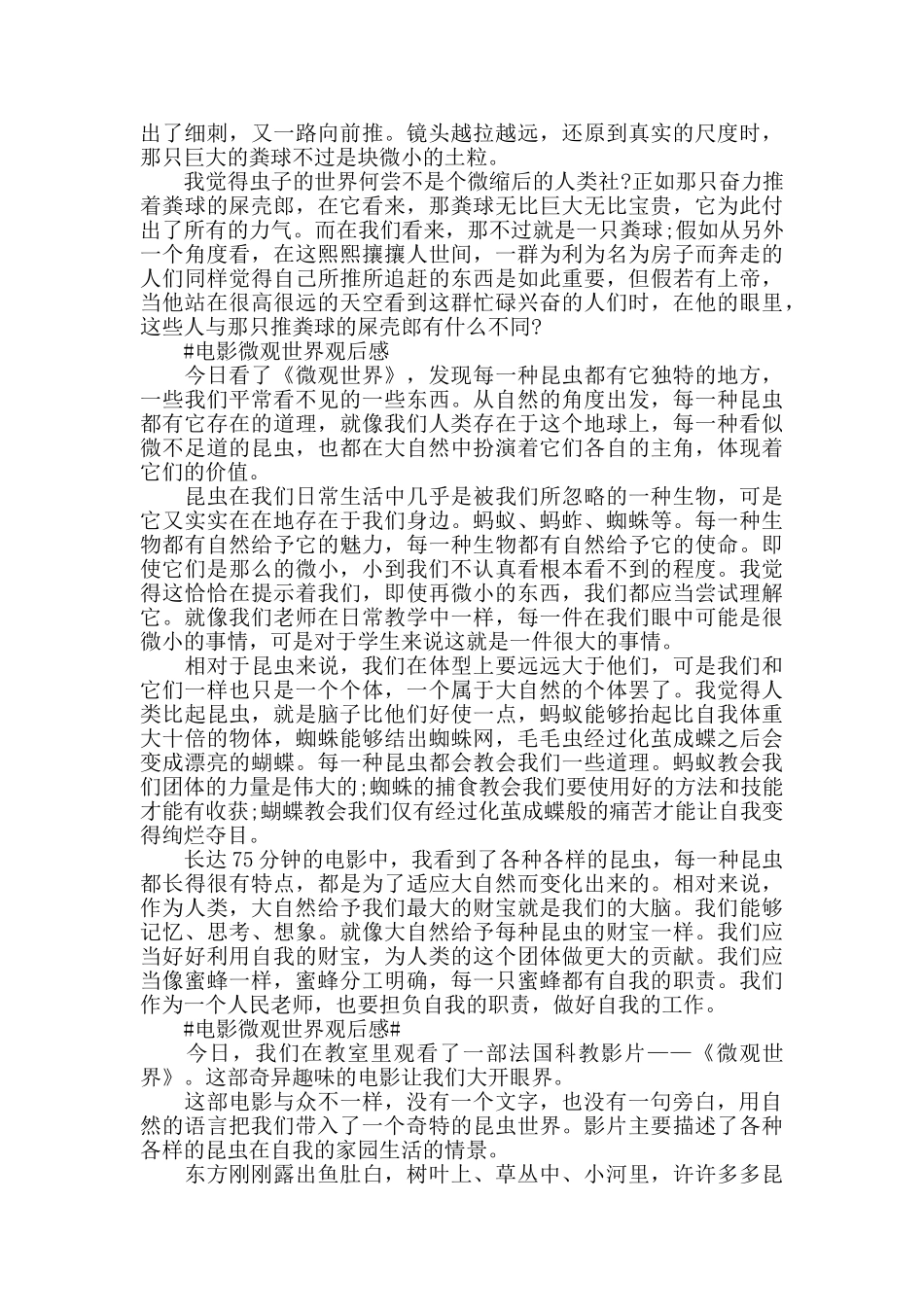 电影微观世界观后感5篇_第3页
