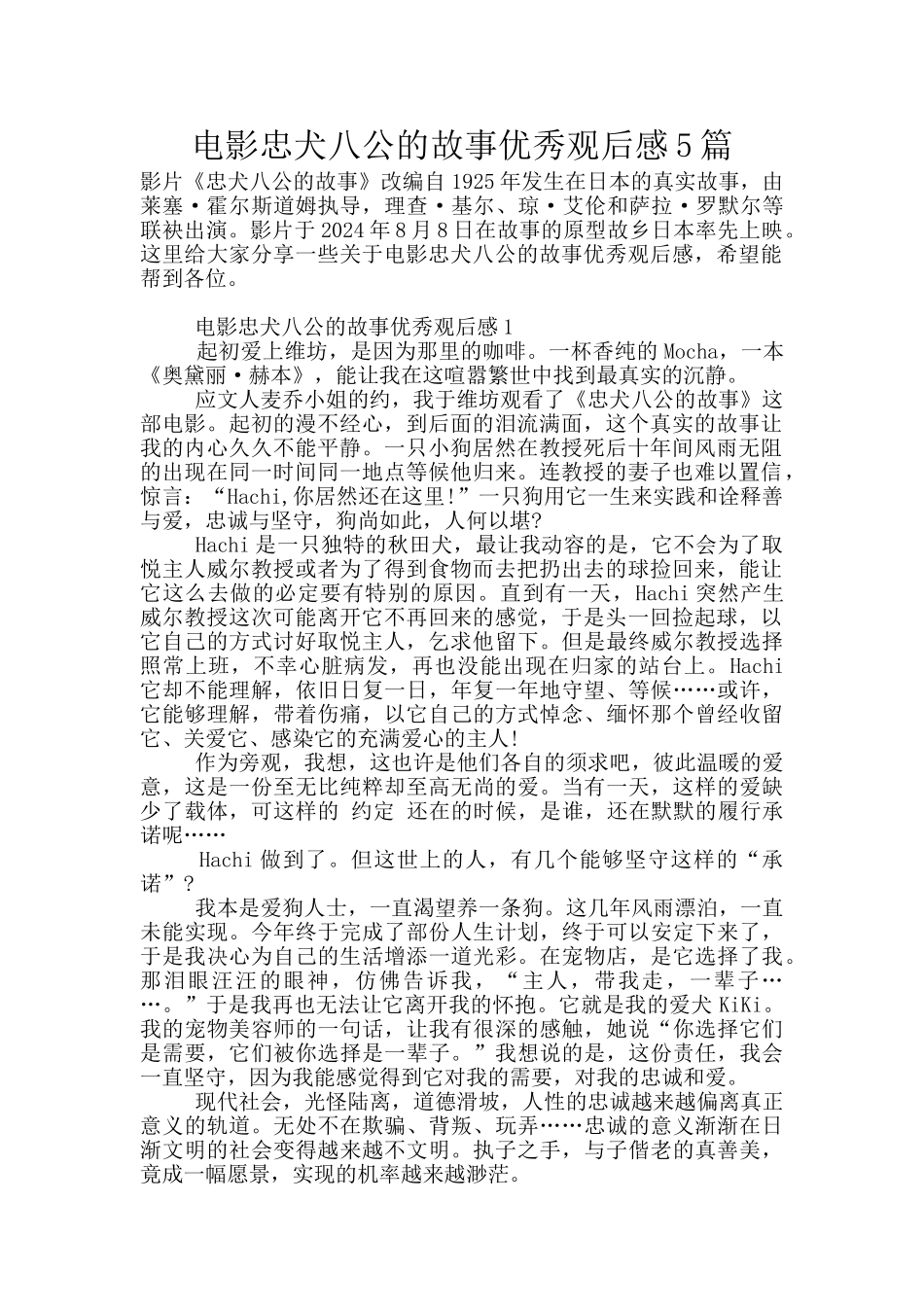 电影忠犬八公的故事优秀观后感5篇_第1页