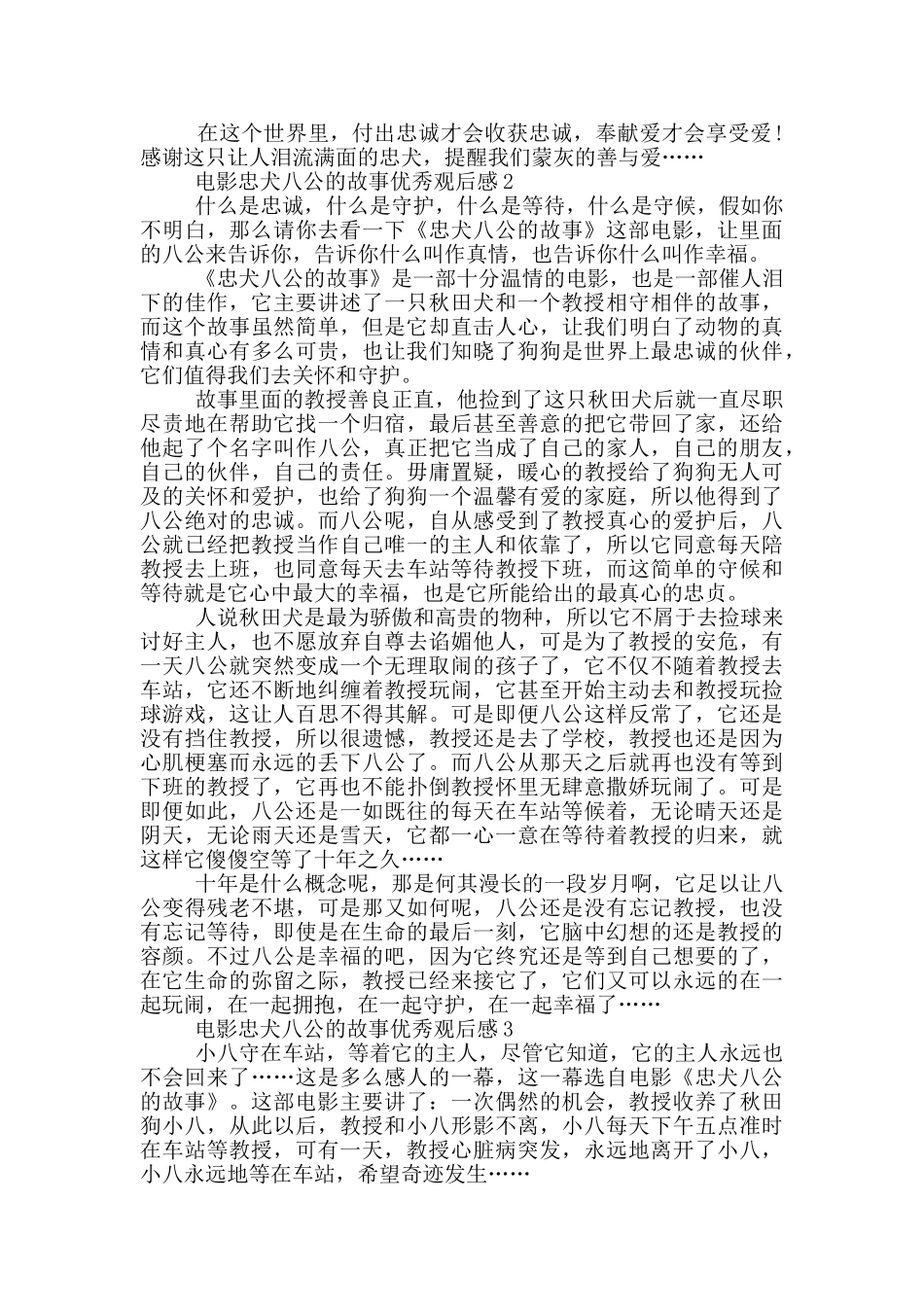 电影忠犬八公的故事优秀观后感5篇_第2页