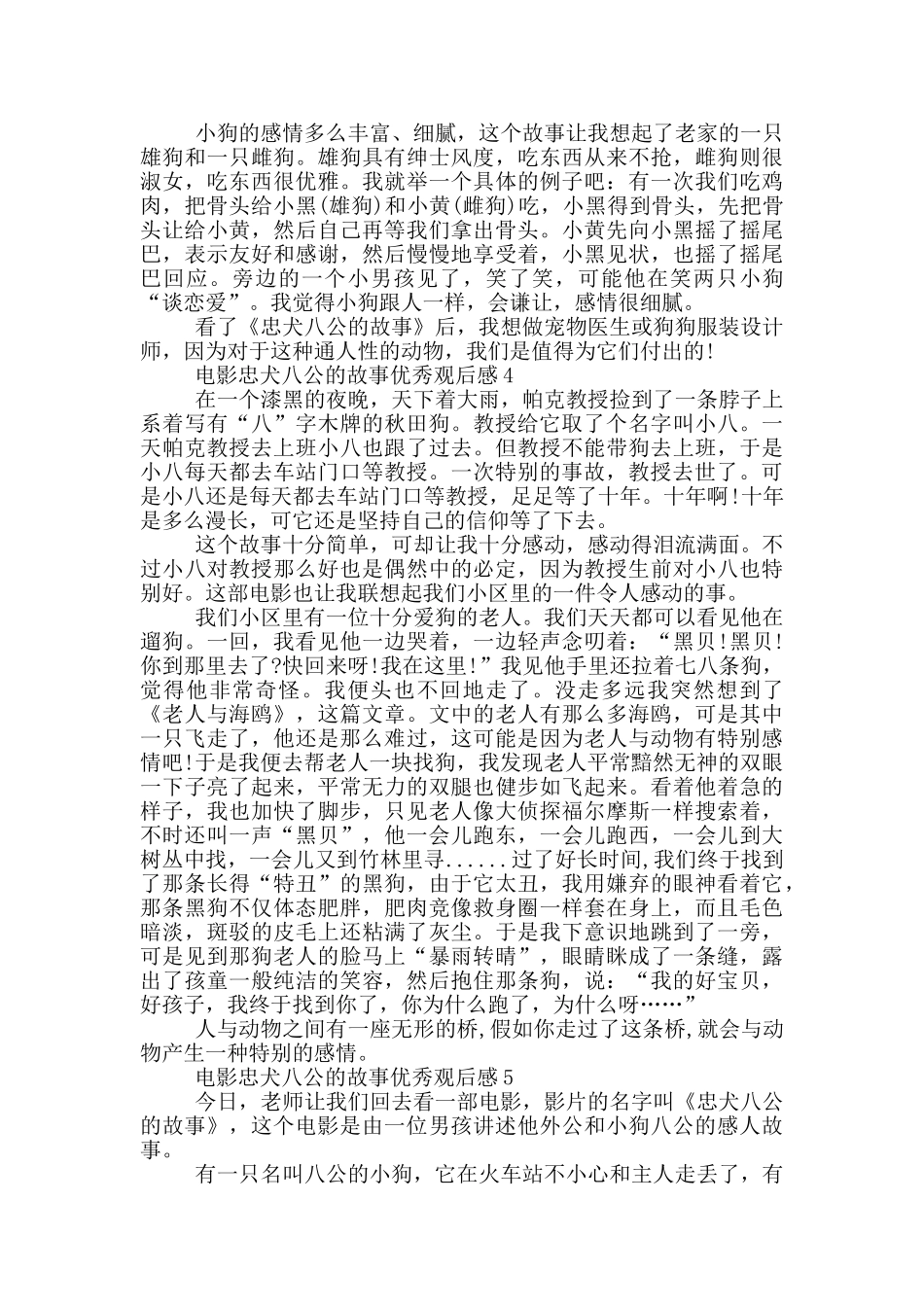 电影忠犬八公的故事优秀观后感5篇_第3页