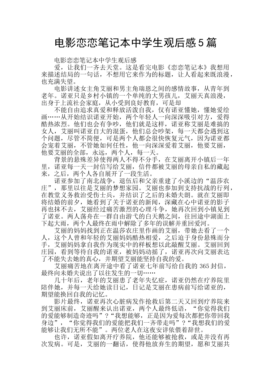 电影恋恋笔记本中学生观后感5篇_第1页