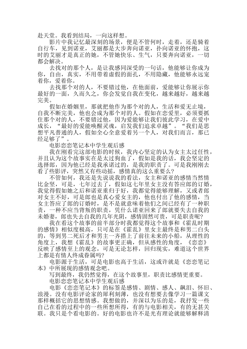 电影恋恋笔记本中学生观后感5篇_第2页