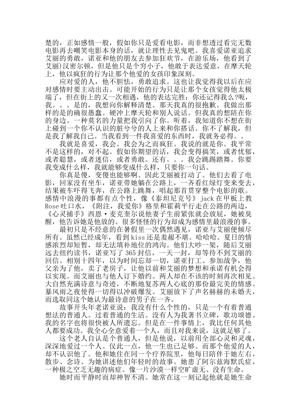 电影恋恋笔记本中学生观后感5篇_第3页