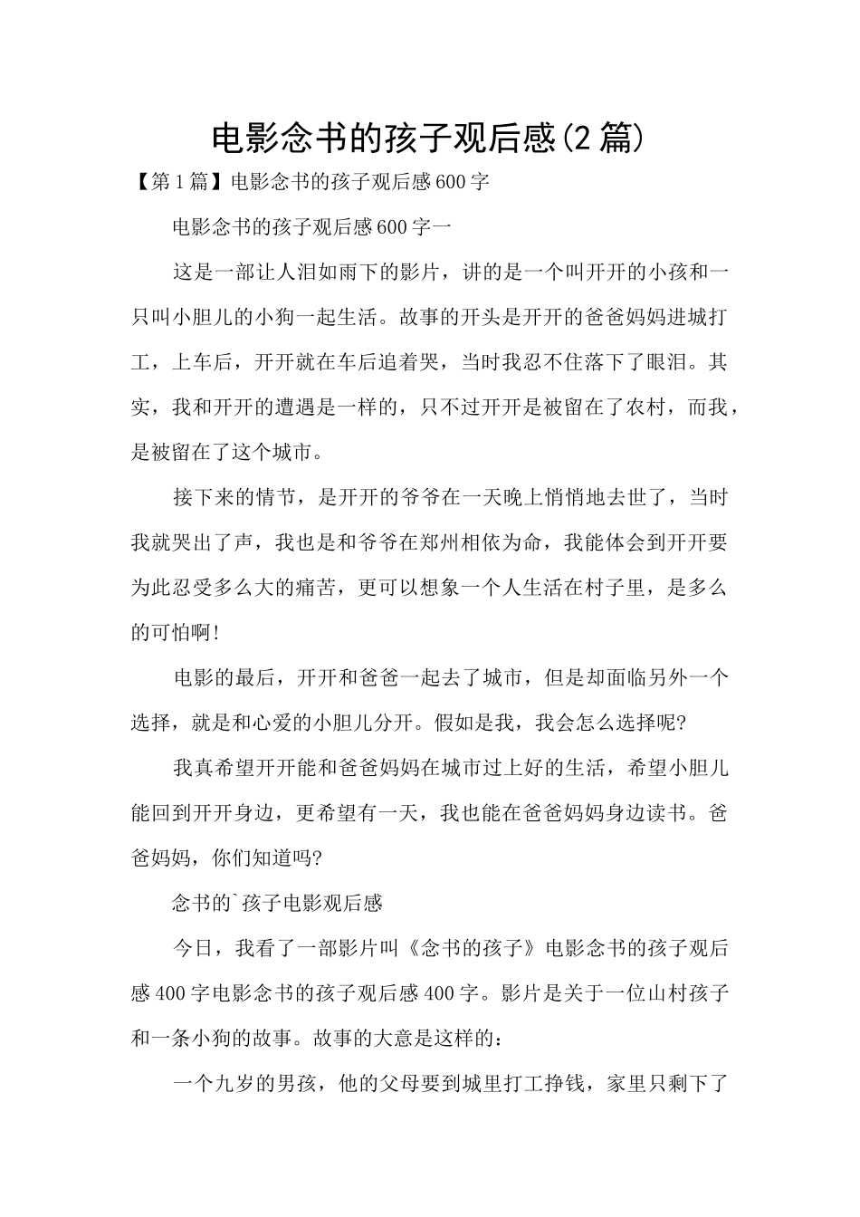 电影念书的孩子观后感_第1页