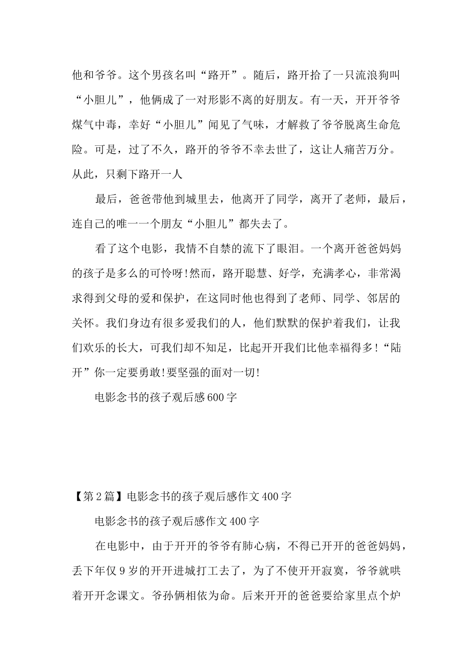 电影念书的孩子观后感_第2页