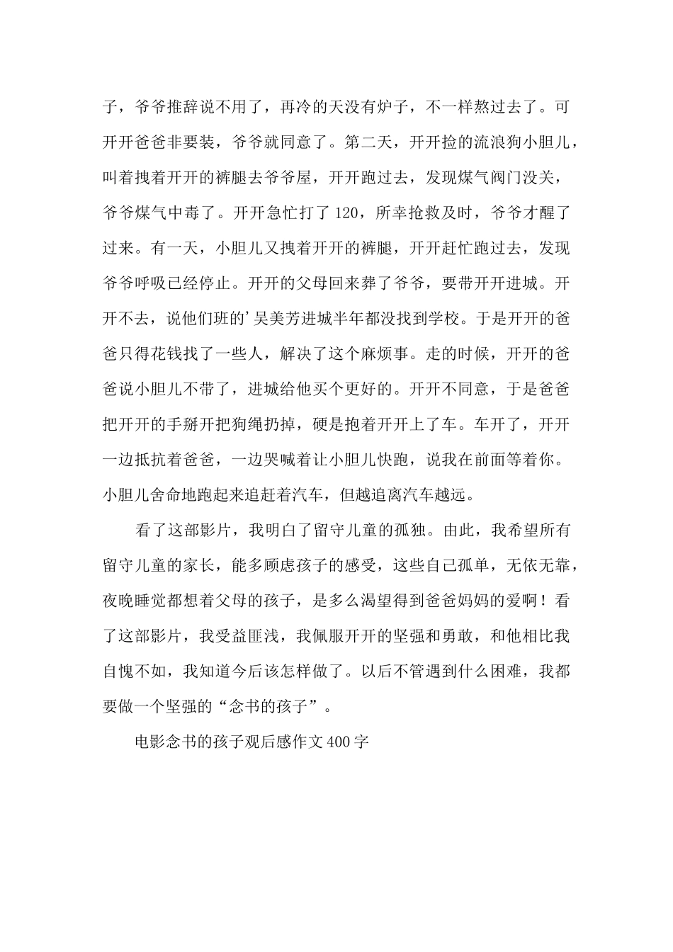 电影念书的孩子观后感_第3页