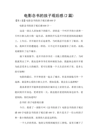 电影念书的孩子观后感