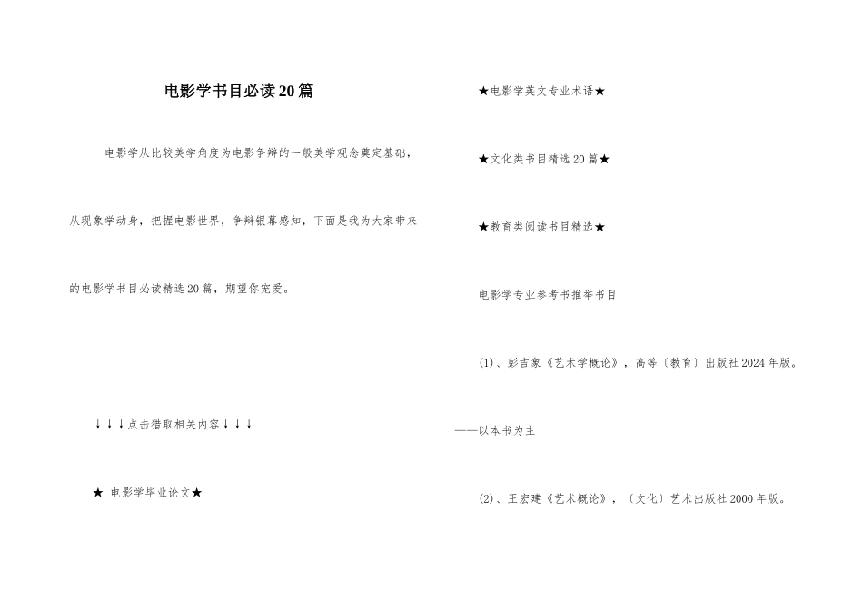 电影学书目必读20篇_第1页