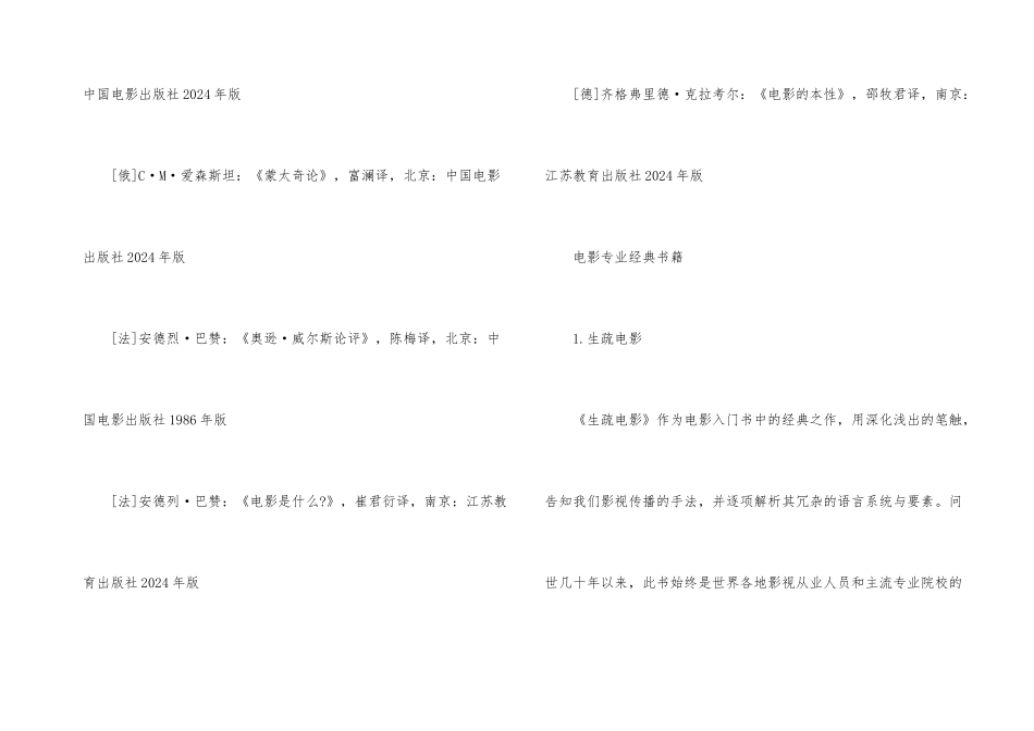 电影学书目必读20篇_第3页