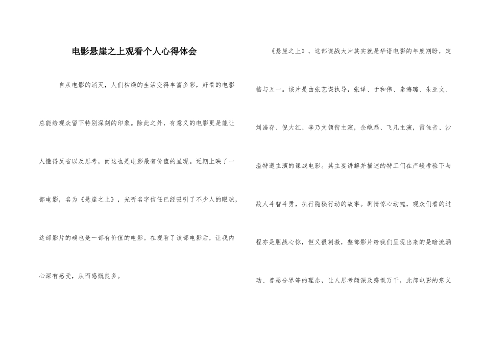电影悬崖之上观看个人心得体会_第1页