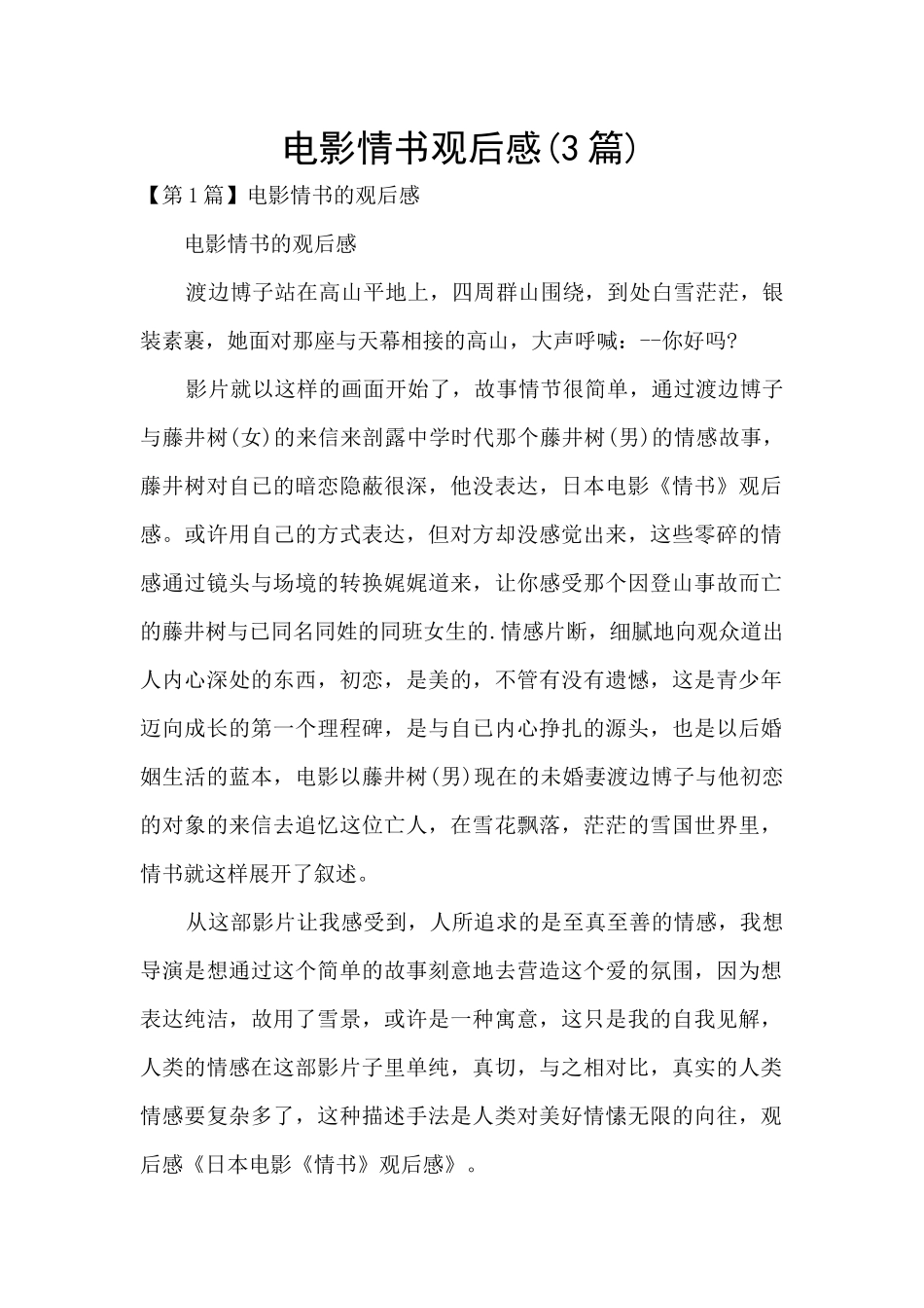 电影情书观后感_第1页