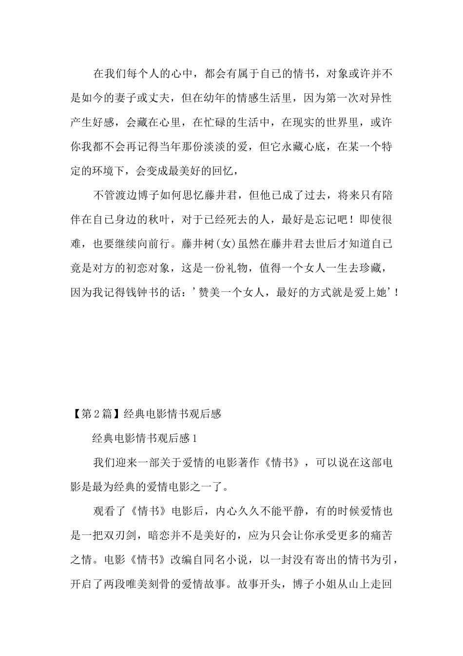 电影情书观后感_第2页