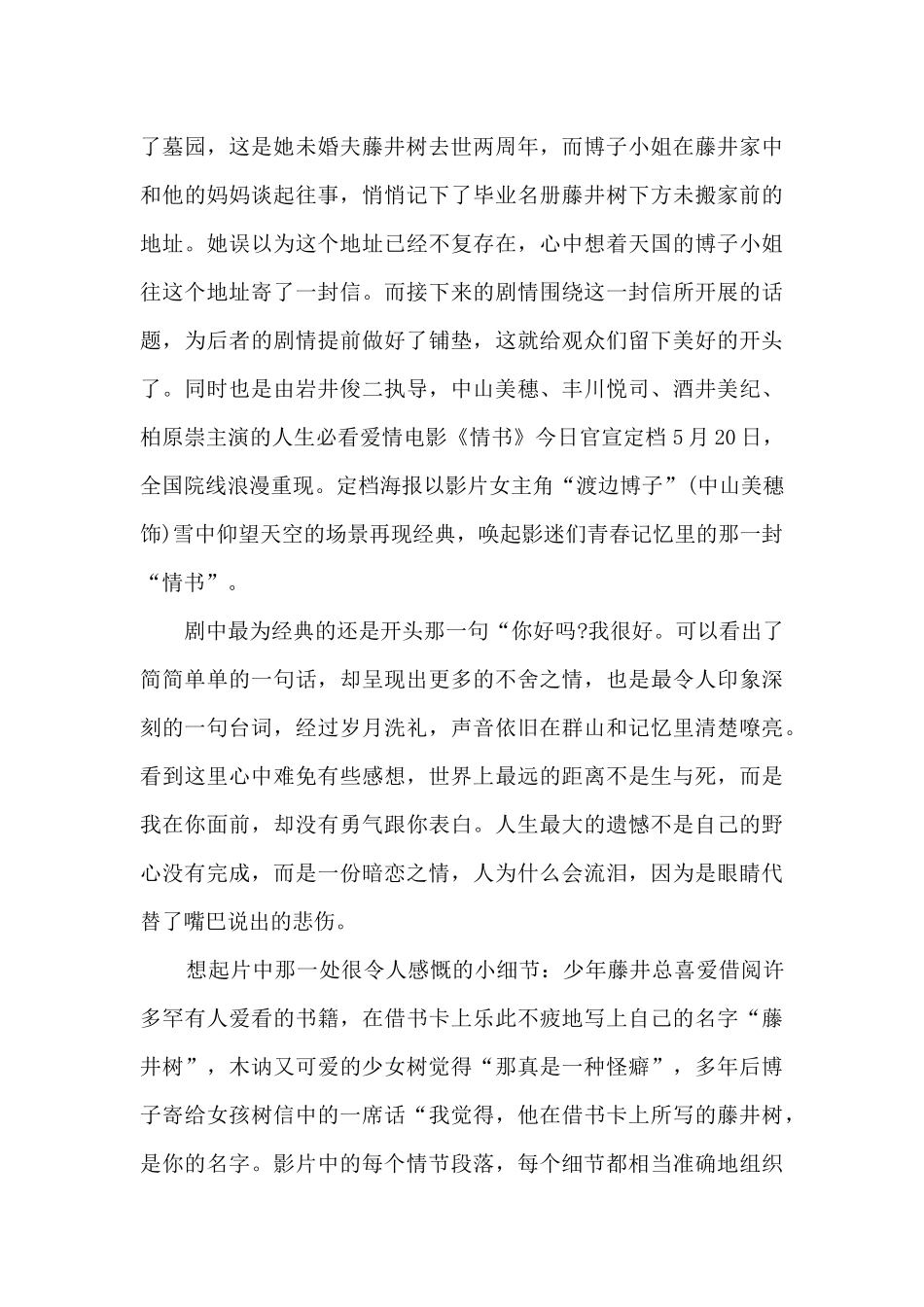 电影情书观后感_第3页