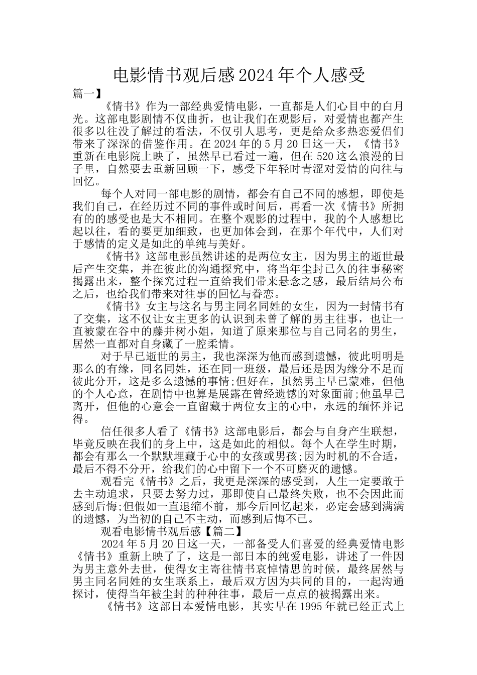 电影情书观后感2024年个人感受_第1页