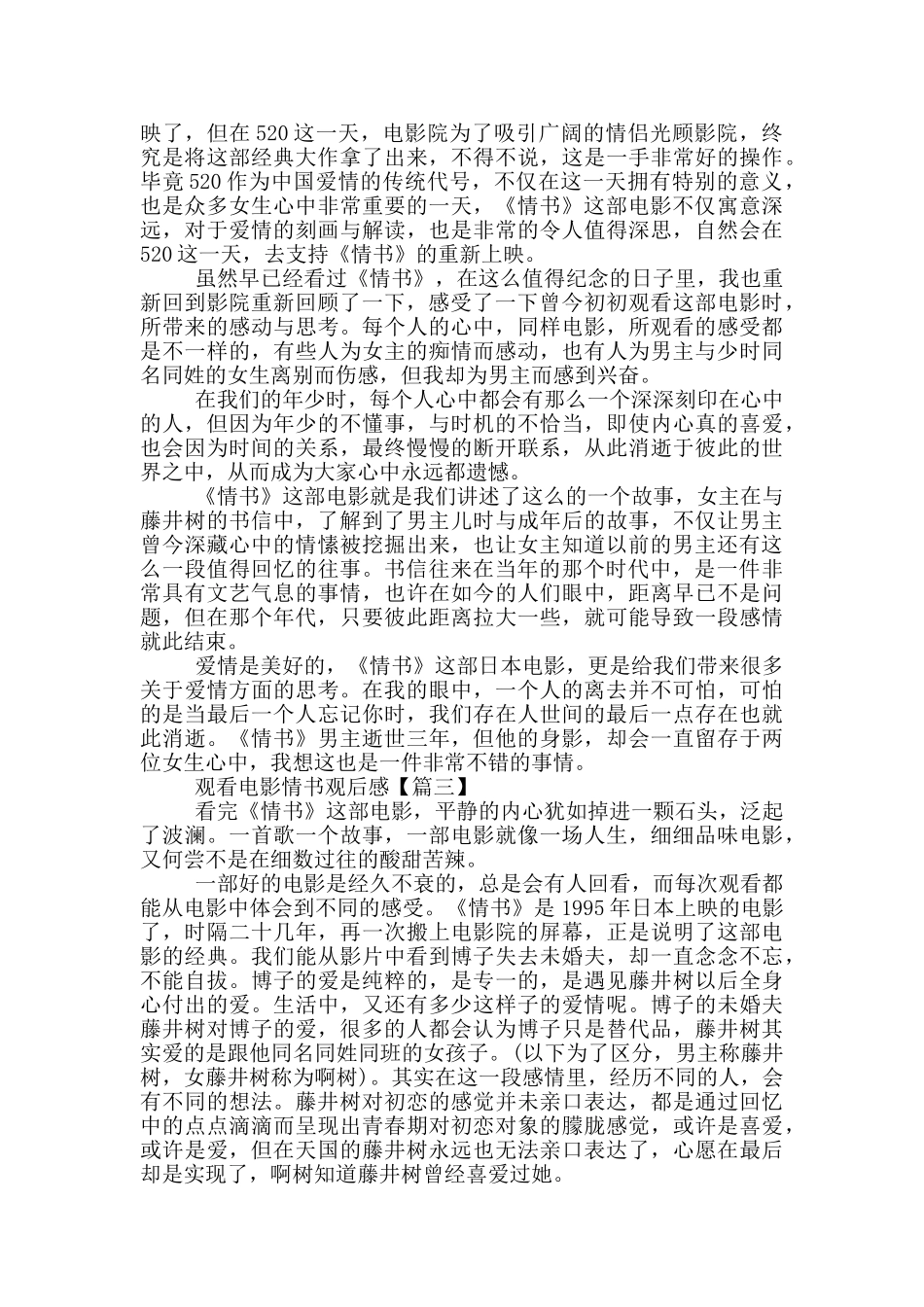 电影情书观后感2024年个人感受_第2页