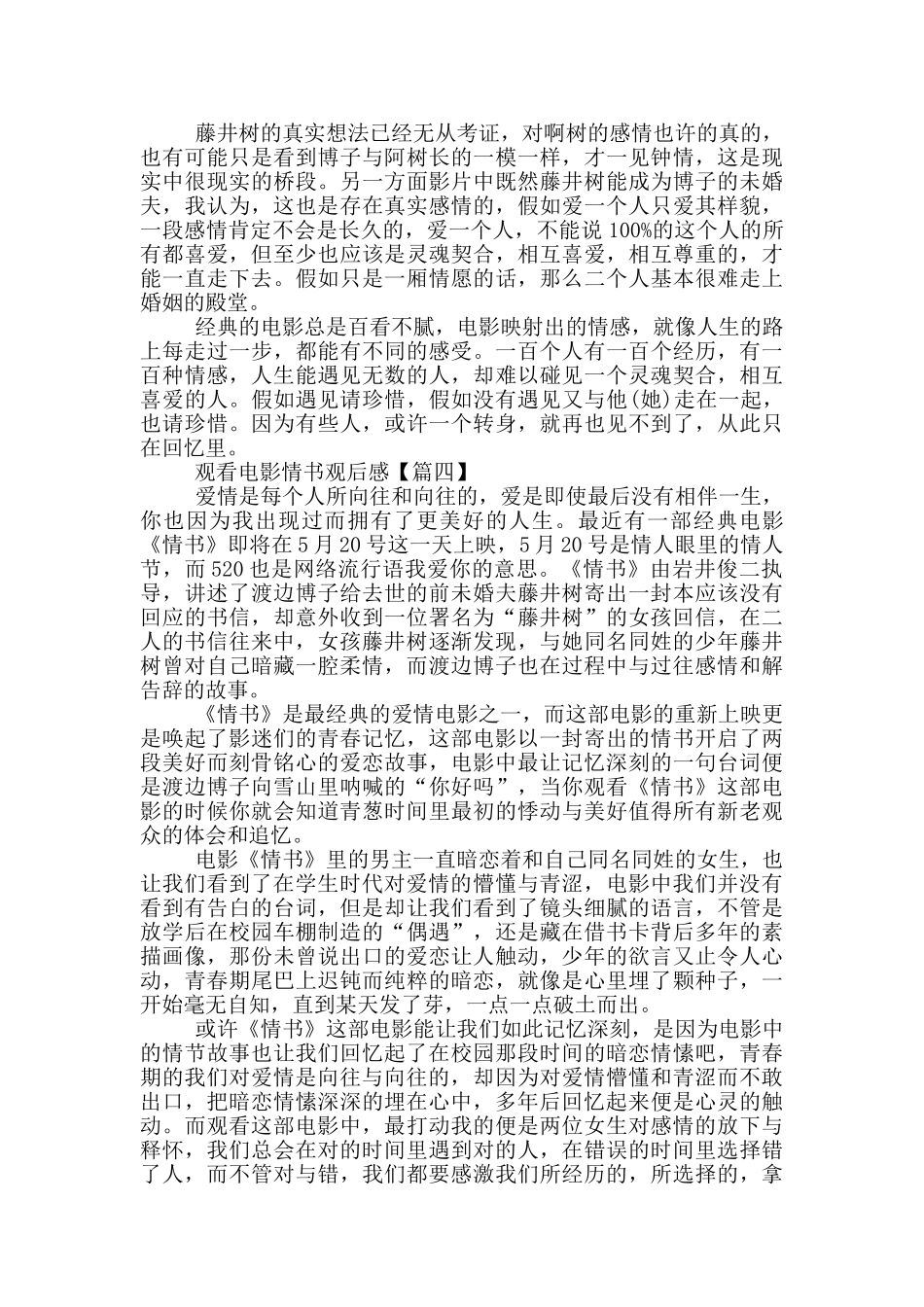 电影情书观后感2024年个人感受_第3页