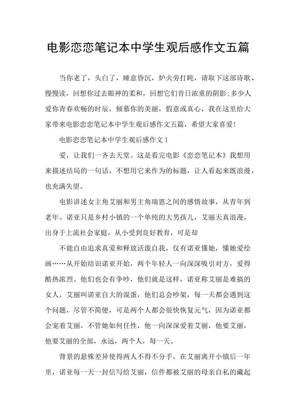 电影恋恋笔记本中学生观后感作文五篇_第1页