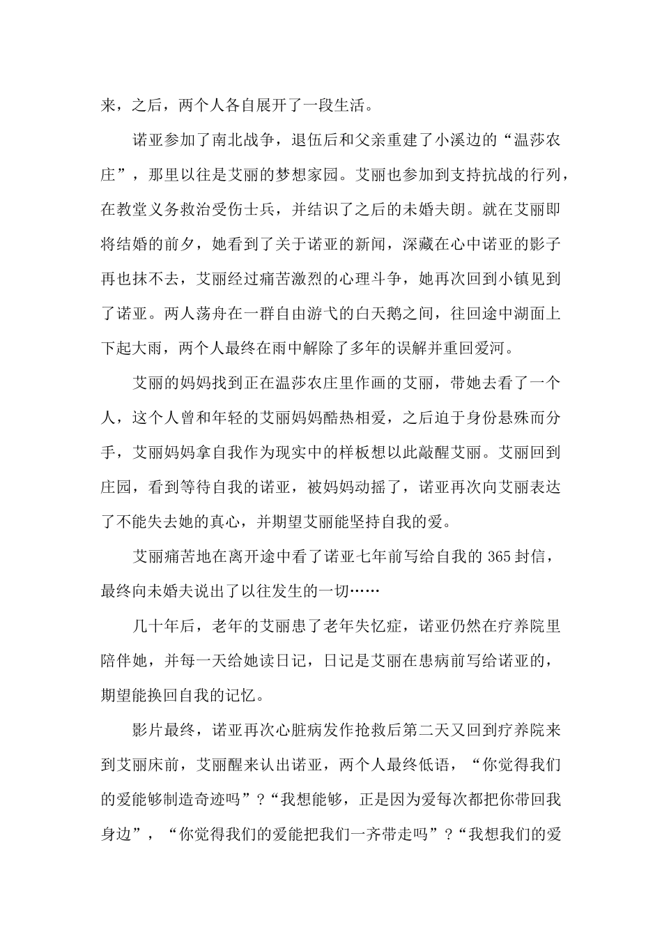 电影恋恋笔记本中学生观后感作文五篇_第2页