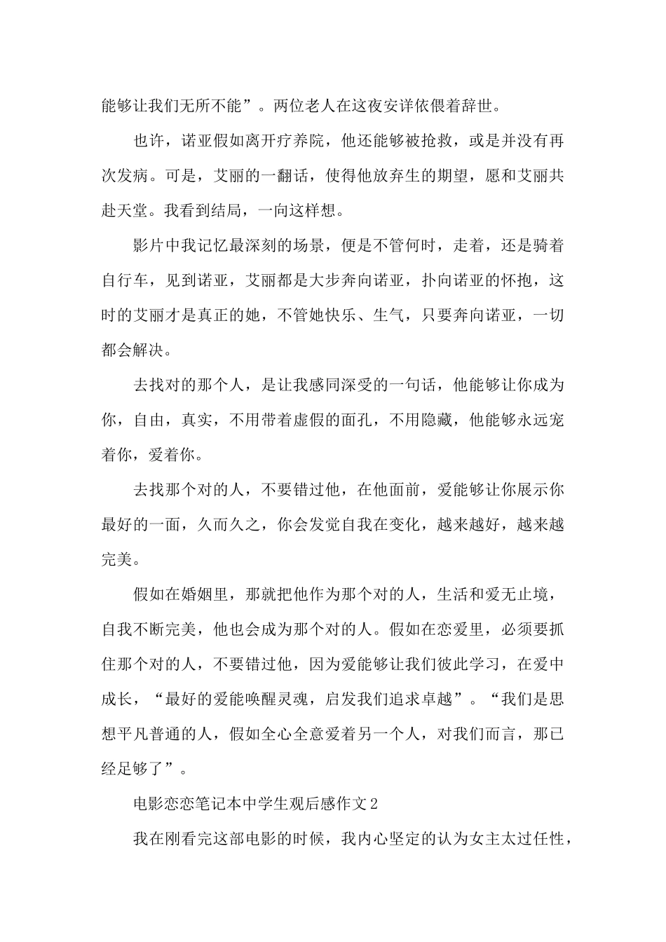 电影恋恋笔记本中学生观后感作文五篇_第3页