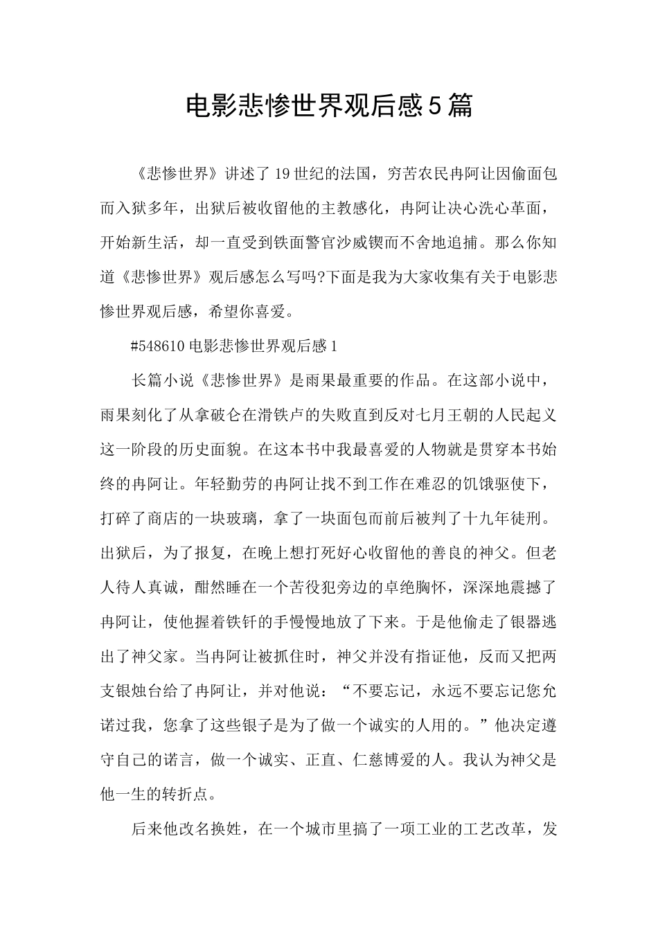 电影悲惨世界观后感5篇_第1页