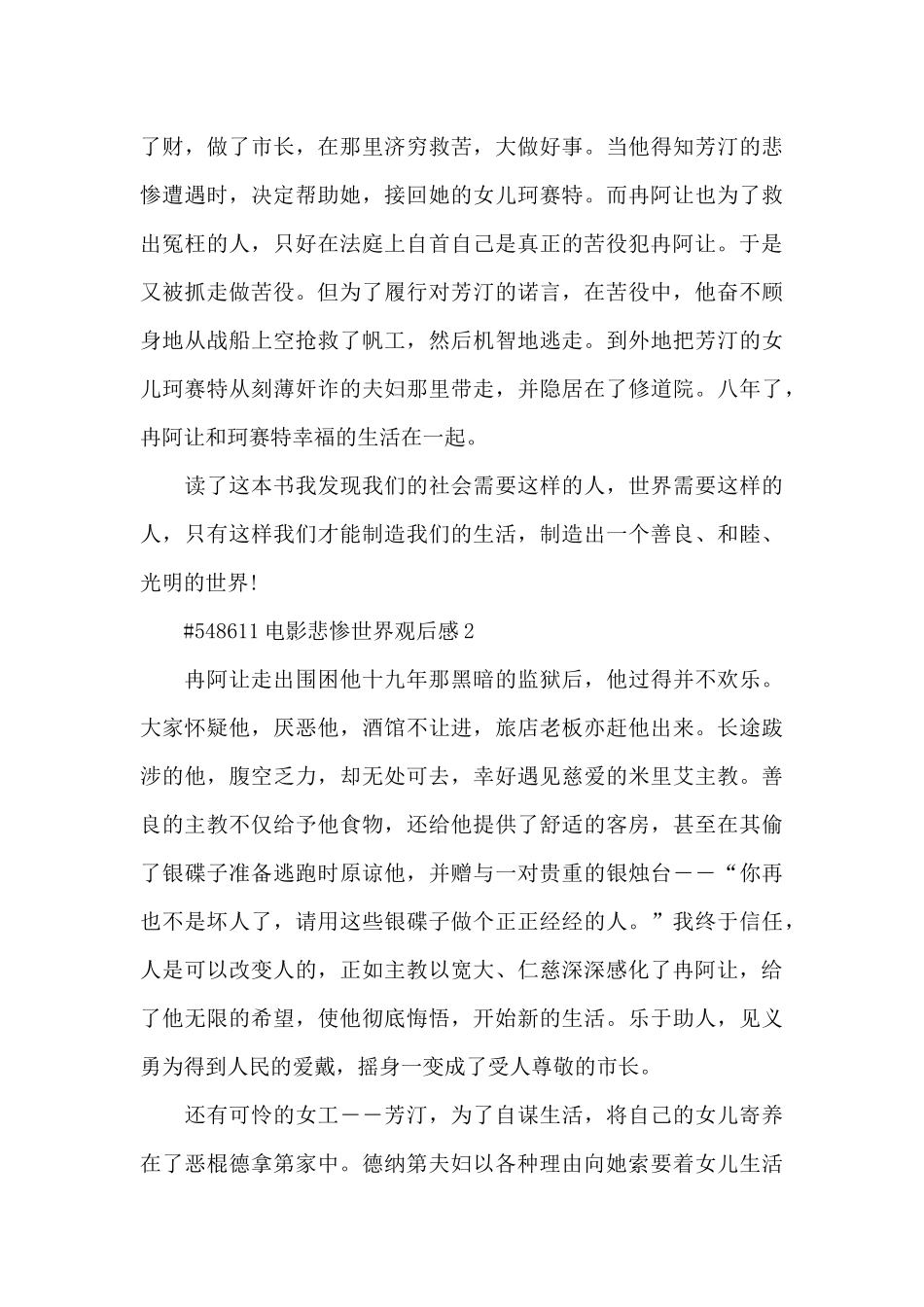 电影悲惨世界观后感5篇_第2页