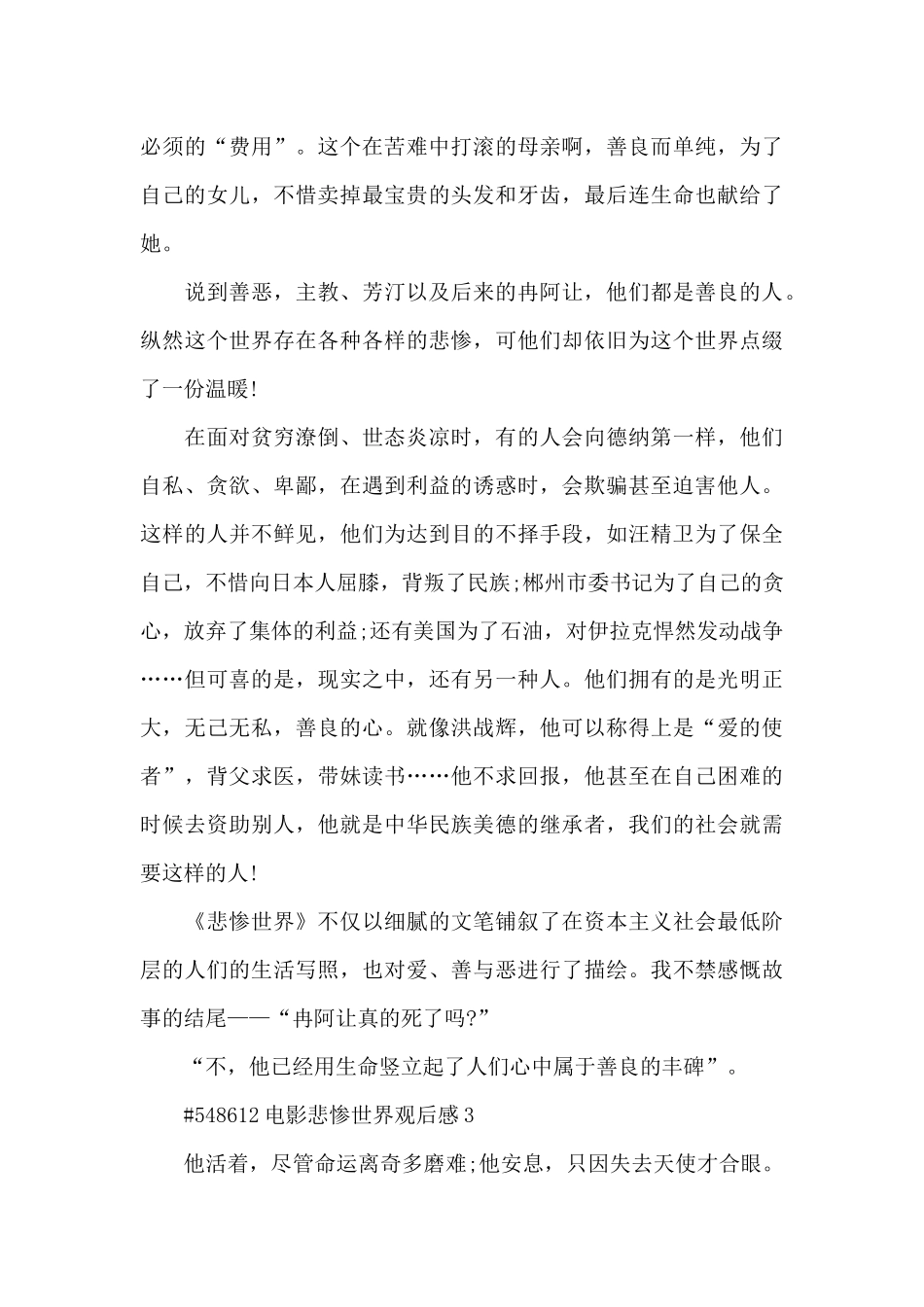 电影悲惨世界观后感5篇_第3页