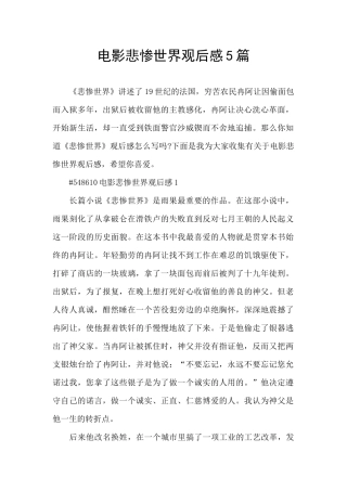 电影悲惨世界观后感5篇