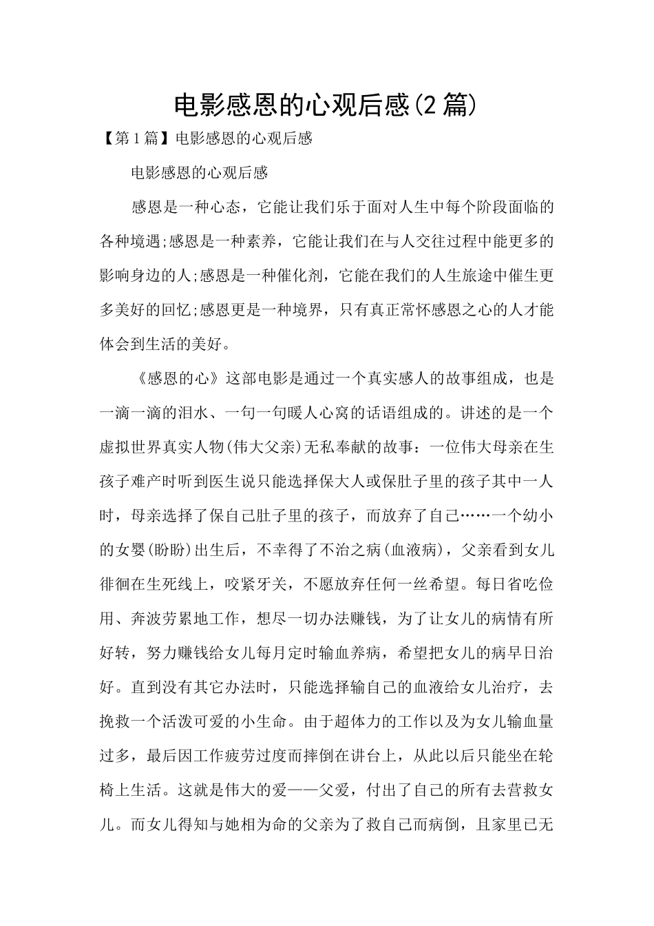 电影感恩的心观后感_第1页
