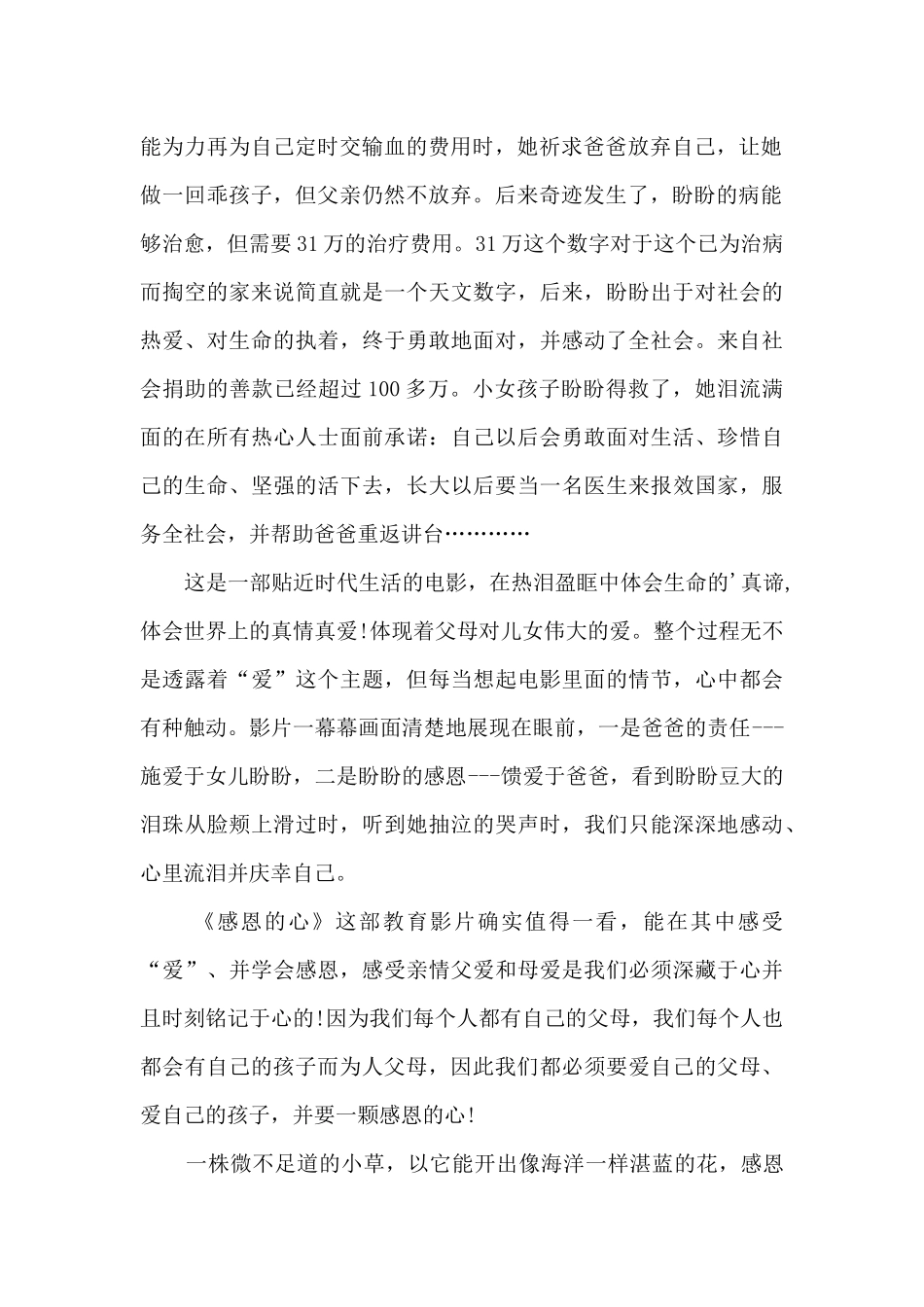 电影感恩的心观后感_第2页