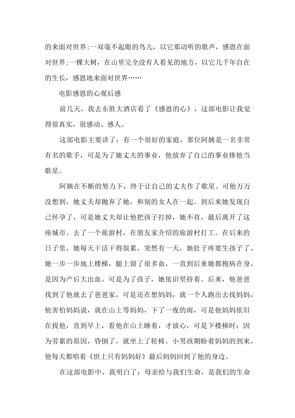 电影感恩的心观后感_第3页