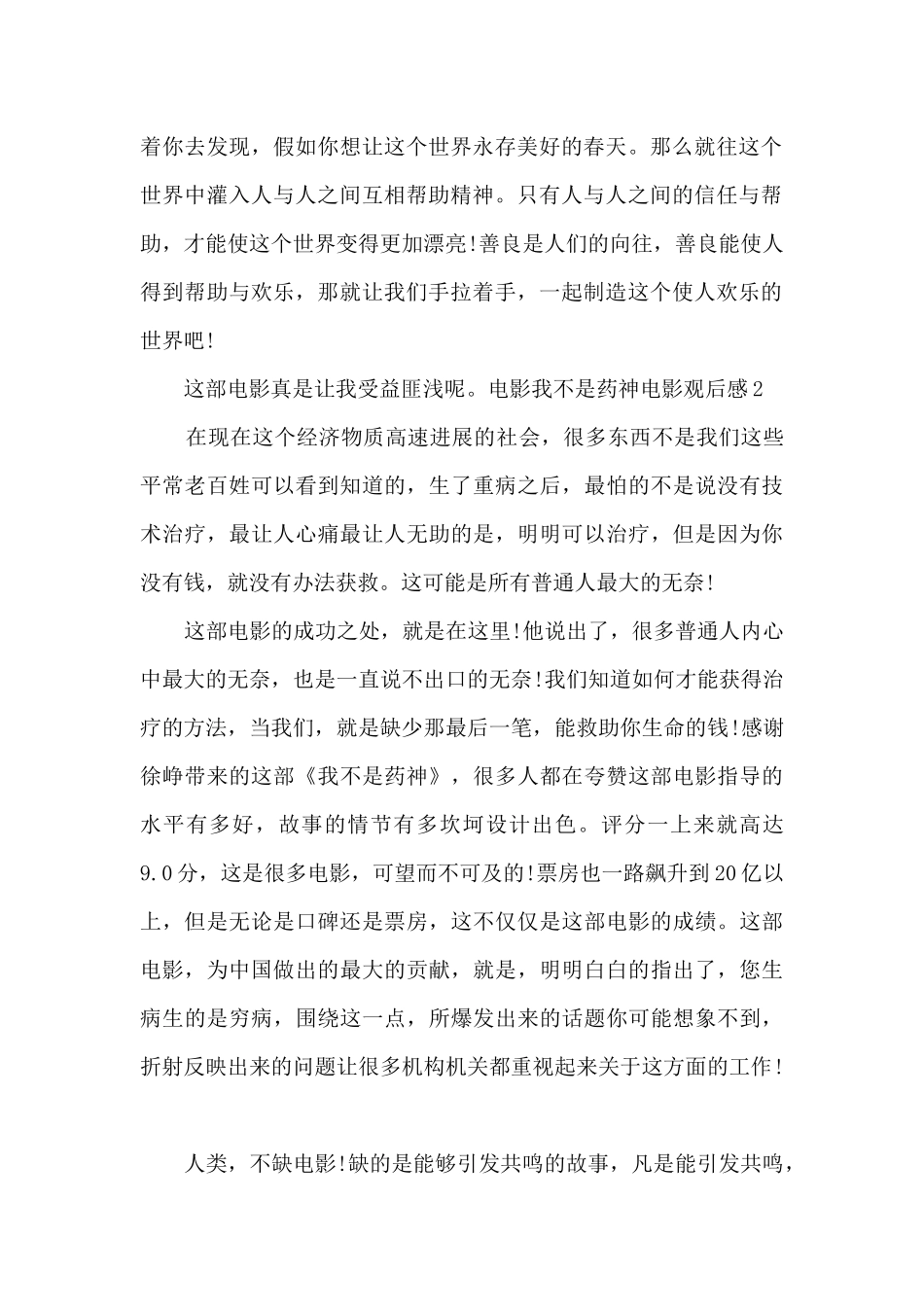 电影我不是药神电影观后感600字_第2页