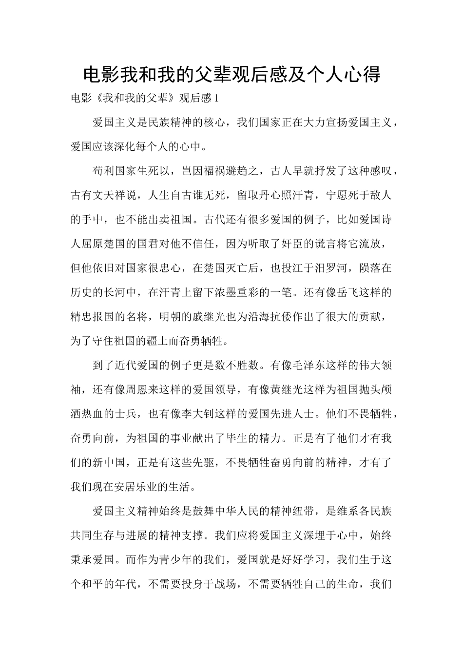 电影我和我的父辈观后感及个人心得_第1页