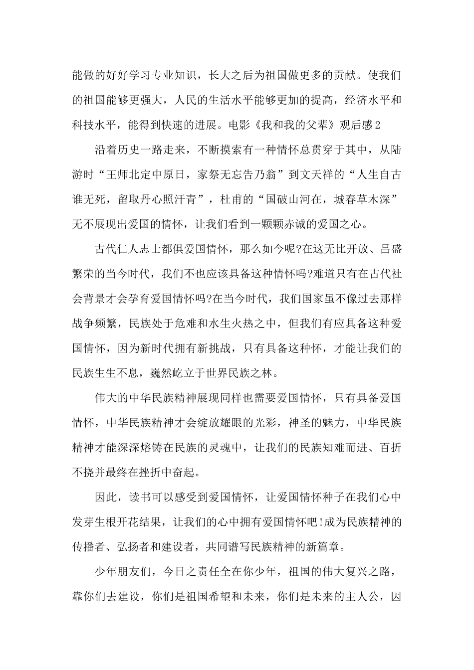 电影我和我的父辈观后感及个人心得_第2页