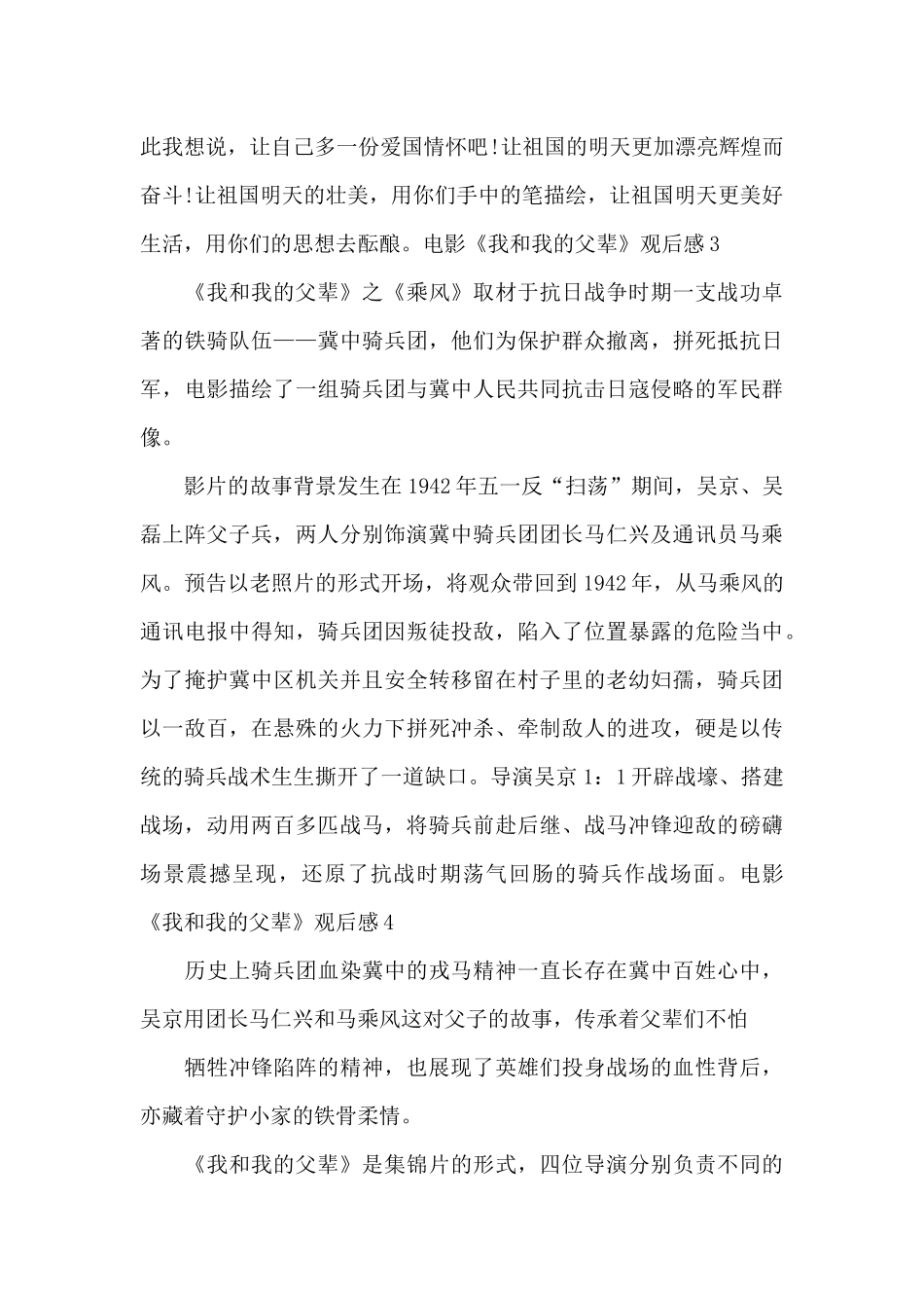 电影我和我的父辈观后感及个人心得_第3页