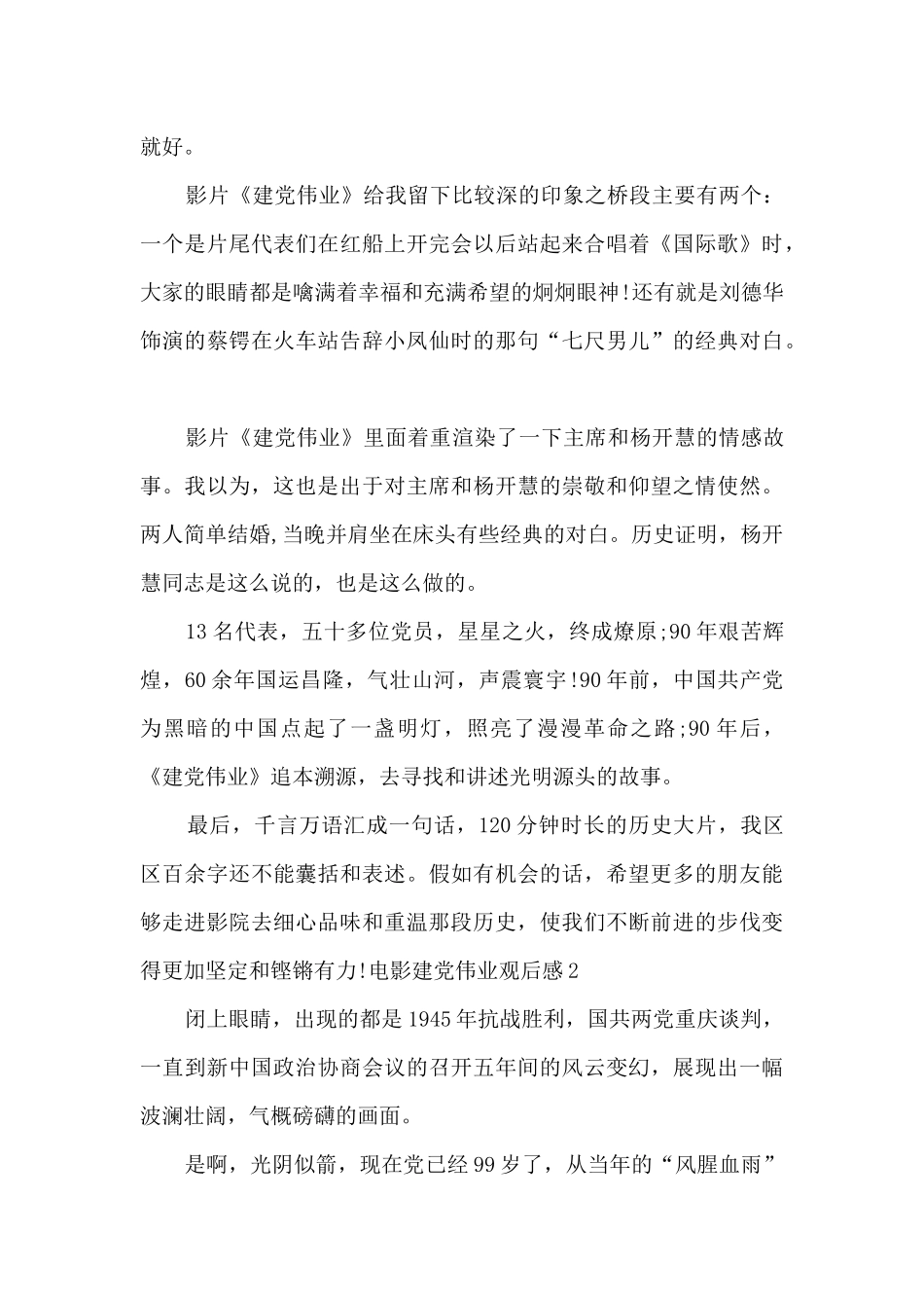 电影建党伟业观后感多篇_第2页