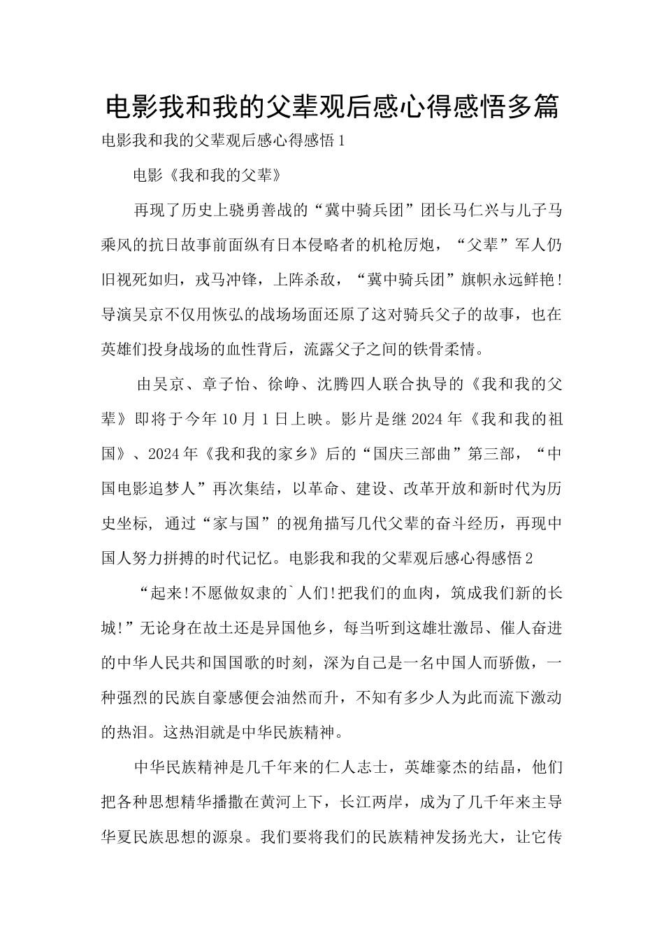 电影我和我的父辈观后感心得感悟多篇_第1页