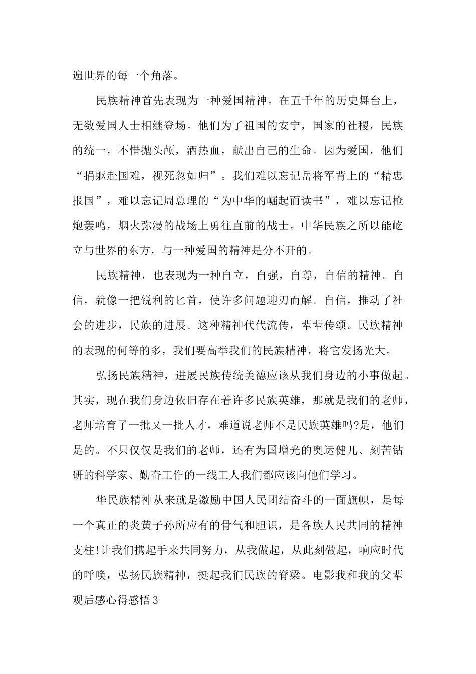 电影我和我的父辈观后感心得感悟多篇_第2页