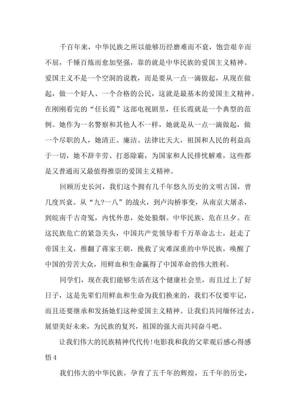 电影我和我的父辈观后感心得感悟多篇_第3页